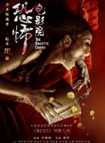 虚张声势2013