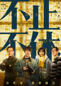 真的很兴奋