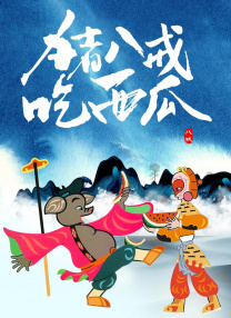 大吊妞
